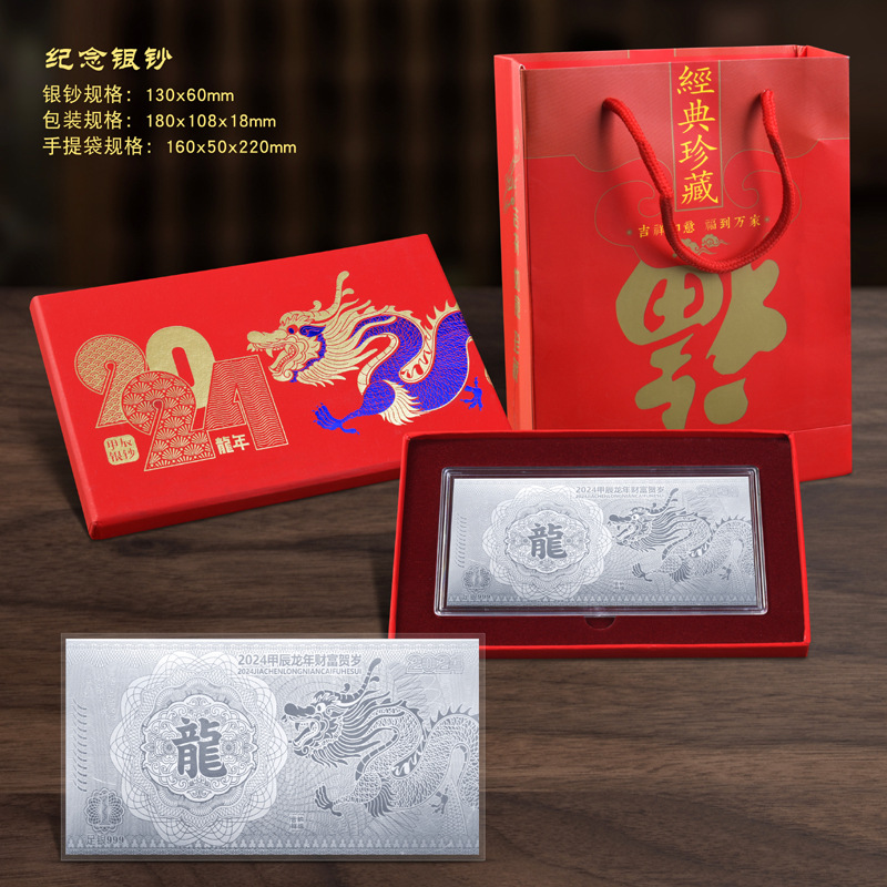 2024龙年生肖贺岁纪念银钞纪念币纪念章 保险银行会销礼品-阿里巴巴