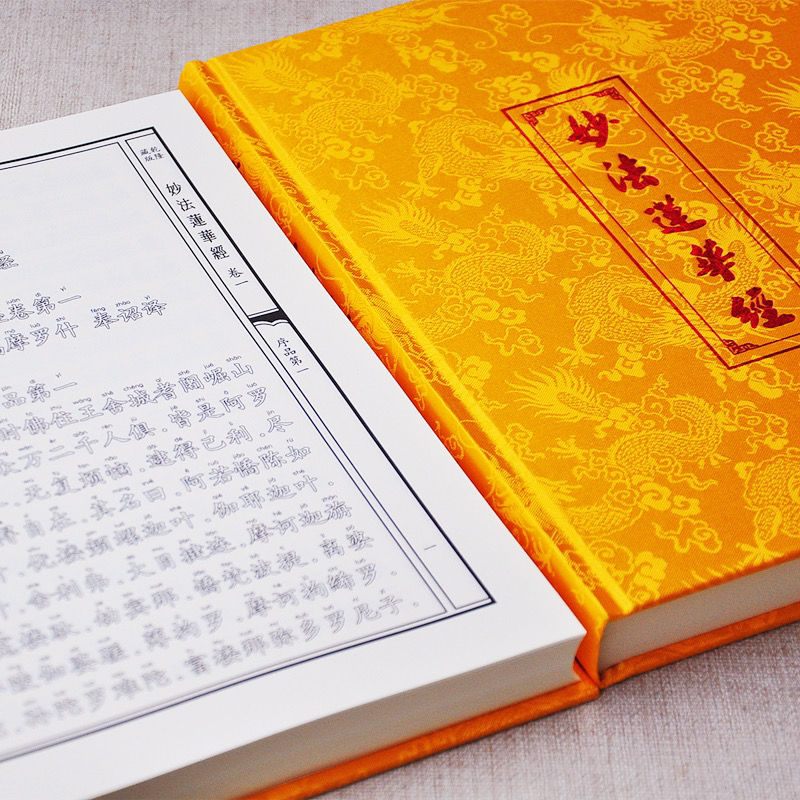 精装妙法莲华经 法华经空心字抄写本拼音读本描经字帖 可配抄经笔