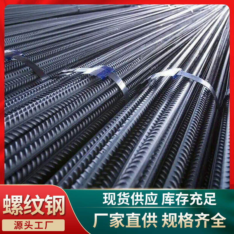 螺纹钢厂家供应建筑螺纹小钢筋hrb400道路施工三级专精扎现货批发