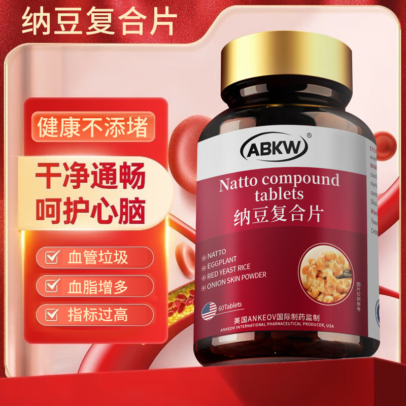 abkw纳豆复合片批发正品进口原材料复合片中老年保健品干净通畅