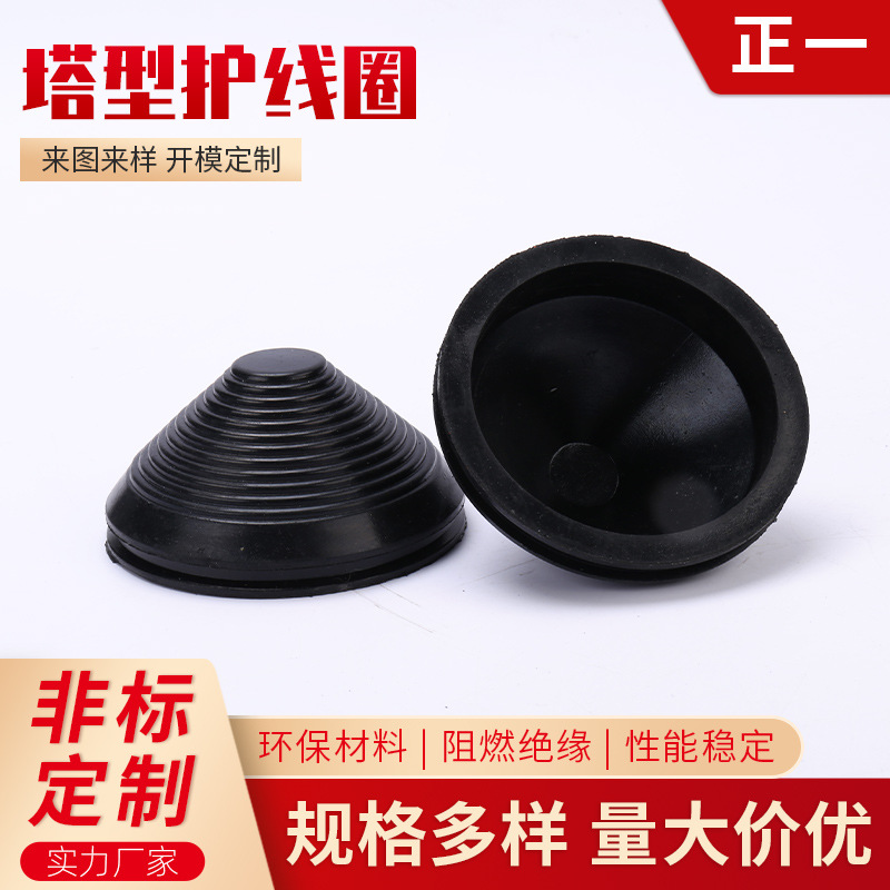 110电缆护口密封圈过线圈护线圈宝塔型护线套橡胶塔型高弹耐磨