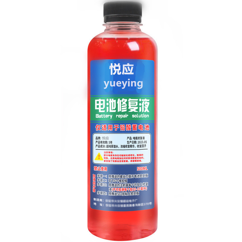 电瓶修复液电池液去离子蒸馏水蓄电池电解液超天威能通500ml-阿里巴巴