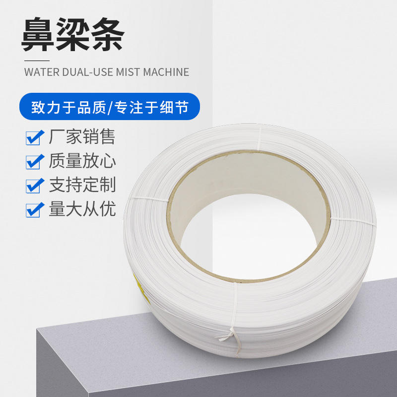 口罩单芯鼻梁条批发 单芯鼻梁条厂家500公斤批发支持定制厂家直供