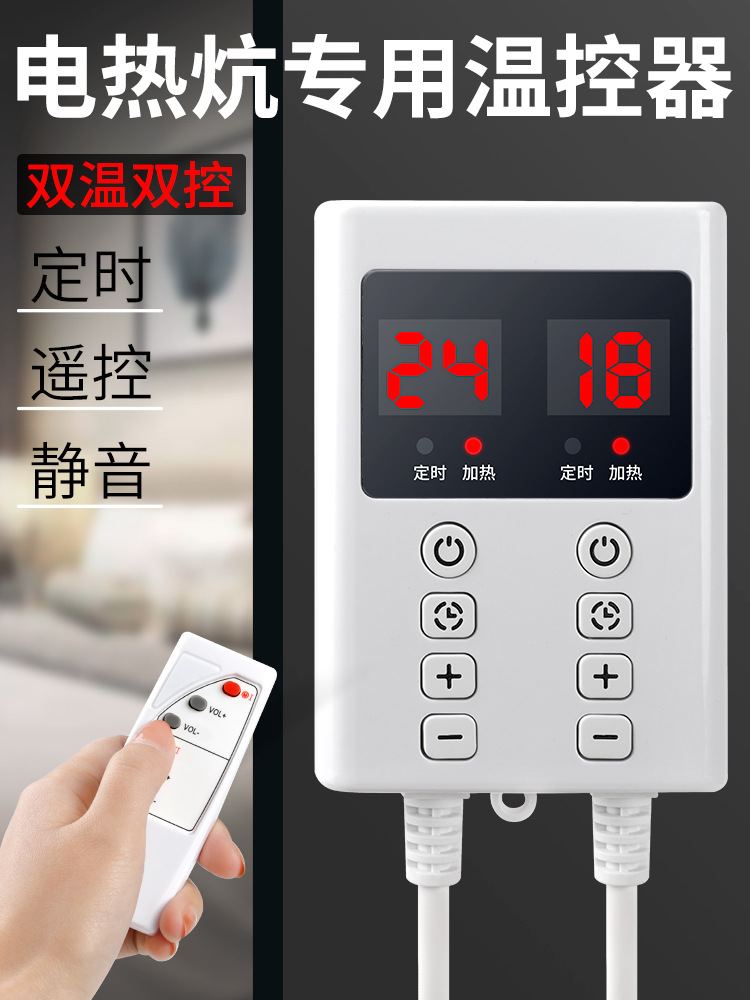 电热炕温控器智能数显遥控温控仪榻榻米双控静音定时可调温度开关