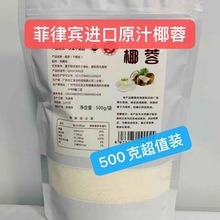 菲律宾进口椰蓉500克和1000克面包蛋糕饼干烘焙原料椰蓉粉200克