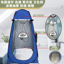 厕所帐篷自动洗澡淋浴棚游泳换衣罩卫生间更衣保暖淋浴帐蓬