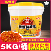 诚旺蒜香特辣王5kg/10斤包邮回味辣椒蒜香超辣蒜蓉剁椒酱蘸白切鸡