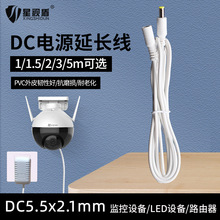 白色纯铜DC电源延长线12V海康网络摄像头电源加长线LED灯5.5*2.1m