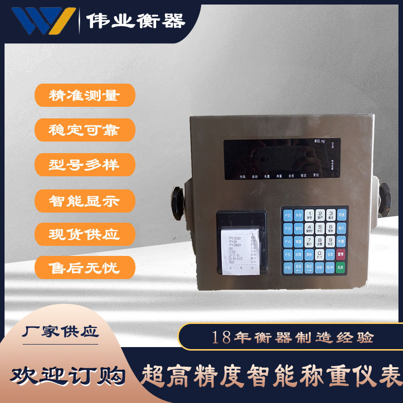 伟业柯力keli数字打印称重显示仪表d2008f称重控制显示器-阿里巴巴