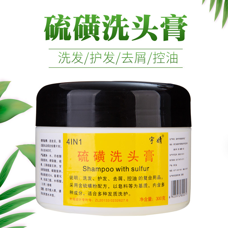宇婧硫磺洗头膏去头皮屑控油神器洗发水除螨洗发露无