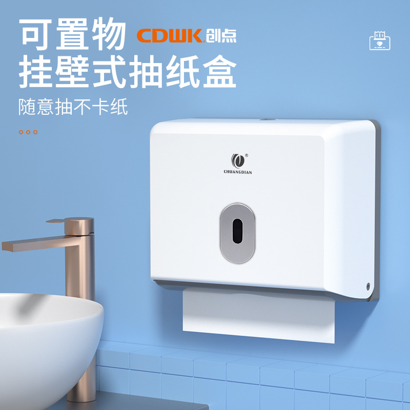 创点擦手纸巾盒纸巾架酒店公共卫生间盒免打孔挂壁式抽纸盒可批发