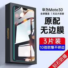 适用华为mate30钢化膜mate50全屏30荣耀30s手机20贴膜v30pro青春