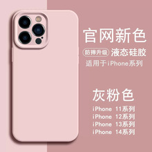 适用于苹果15液态硅胶手机壳iphone14promax全包凹槽镜头13保护套