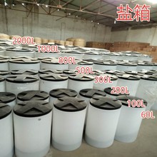 60LPE溶盐箱100L水处理t盐箱w200L圆形盐酸桶500L软化水Z设备溶盐