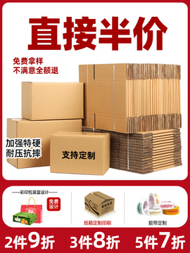 加厚纸箱快递打包箱批发包装盒纸壳小批量大号物流周转箱-阿里巴巴