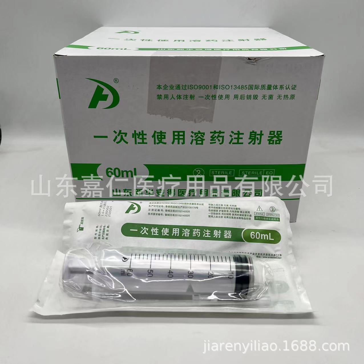 山东新华安得一次性使用溶药注射器60ml-阿里巴巴