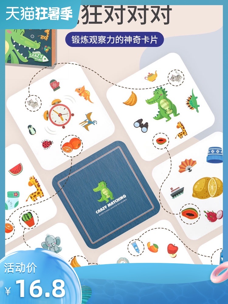 找相同配对卡片疯狂对对碰图片记忆卡儿童玩具魔法汉字识字扑克牌