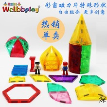 彩窗磁力片彩窗磁力片积木拼装装儿童玩具异形