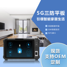 8寸5G全网通NFC识别智能家居安卓/linux系统三防平板电脑工厂现货