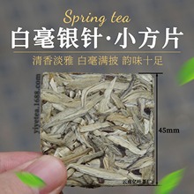 云南白毫银针白茶小方片批发2023年特级景谷大白芽小薄片饼干茶饼