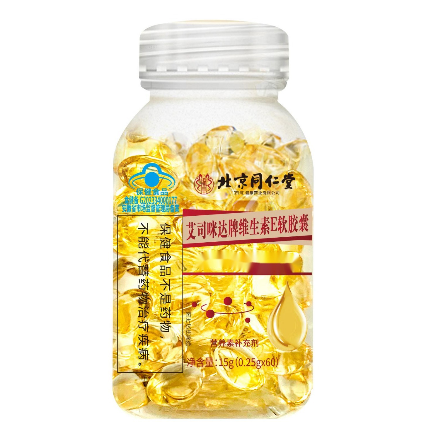 北京同仁堂艾司咪达牌维生素e软胶囊 15g/瓶支持无痕代发批发