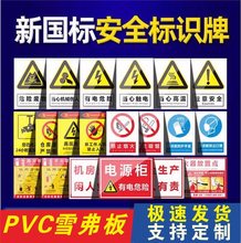 警示标识注意禁止吸烟严禁烟火全套标识警示牌PVC雪弗板