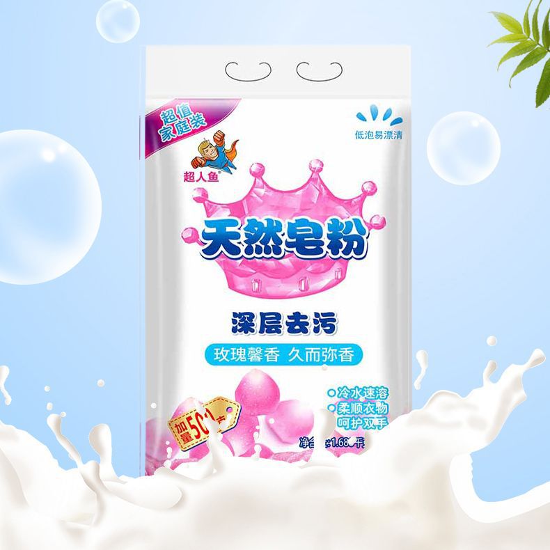 超人鱼洗衣皂粉1.688kg+500g批发8袋/件皂粉洗衣粉家用洗衣粉批发