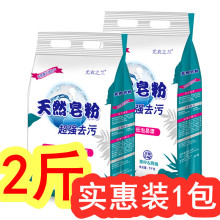 天然皂粉2斤装洗衣粉包邮家庭实惠装正品促销1000g青柠西柚香