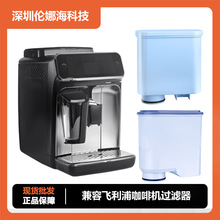 兼容适配飞利浦适配philp咖啡机滤芯咖啡机CA6903配件水质过滤器