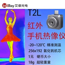 艾睿光电T2L热像热成像仪手机热像仪红外测温高清夜视仪摄像机