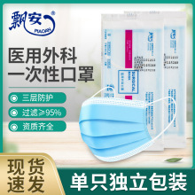 飘安医用外科独立包装医用一次性三层防护独立包装医用外科口罩