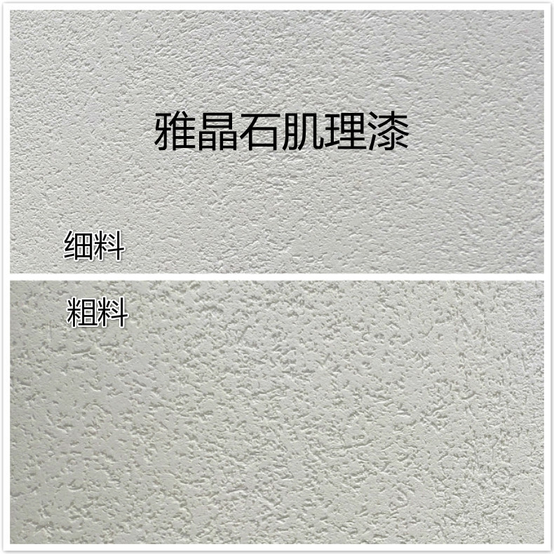 灰泥雅晶石 无机干粉涂料 质感肌理漆意大利米洞石树皮艺术漆