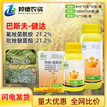 德国巴斯夫健达农药氟唑菌酰胺吡唑醚菌酯蔬菜白粉病灰霉病杀菌剂