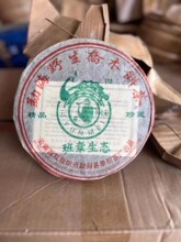 2006年象明茶厂班章生态铁饼生茶 357克 正品中老期 烟香入水