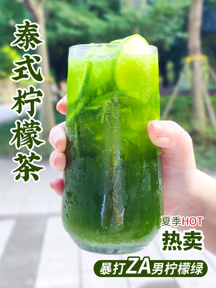 创实 泰绿柠檬茶 泰式柠檬茶爆红柠檬茶泰紫式手打渣男柠檬茶500g