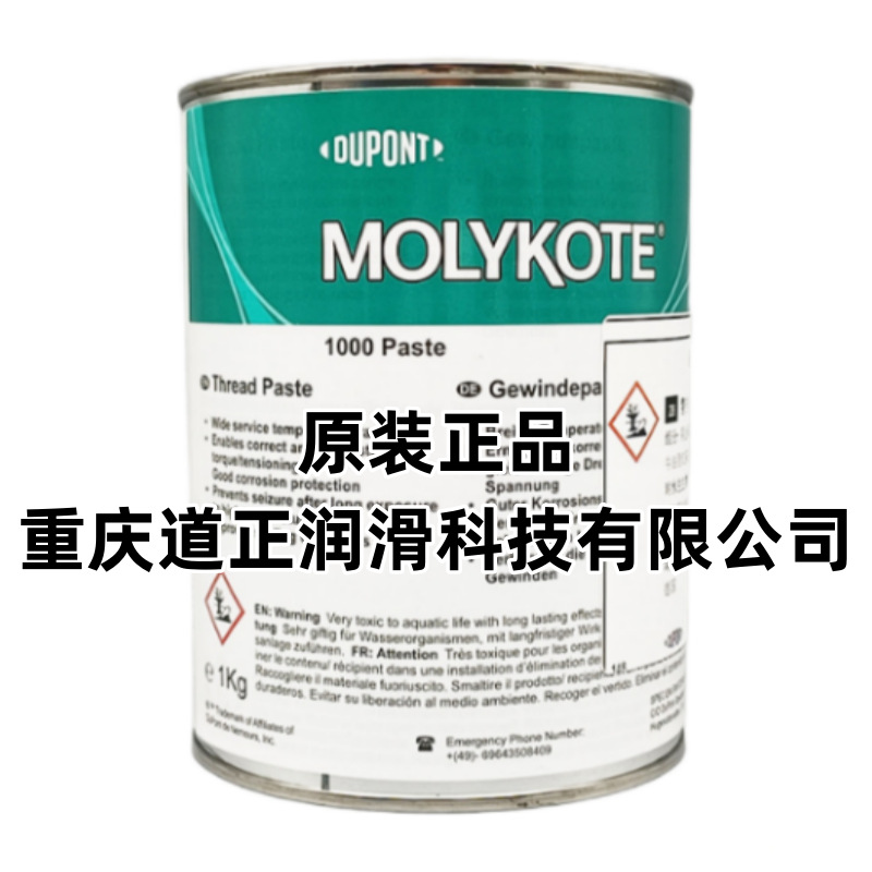 摩力克MOLYKOTE  1000 paste耐高温金属螺纹螺栓防卡 润滑油脂