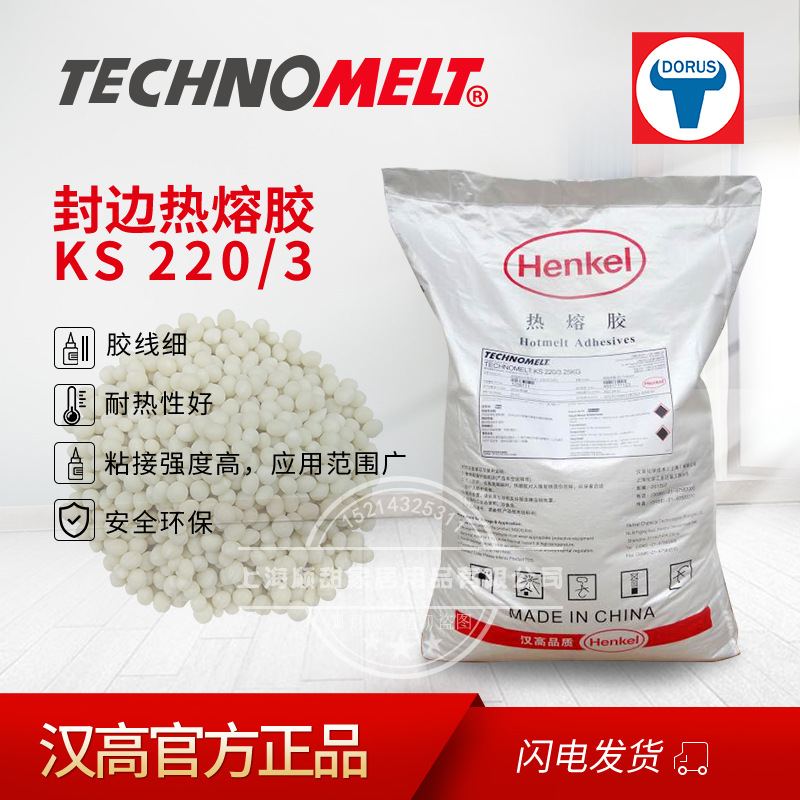 德国 汉高牛头牌 木工家具 中高温 半全自动 封边机 热熔胶 颗粒
