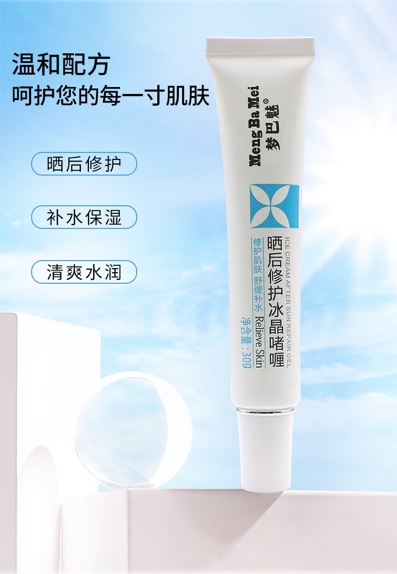 修复冰晶啫喱补水锁水保湿冰爽嫩肤细致毛孔粗大晒后修复冰晶凝胶