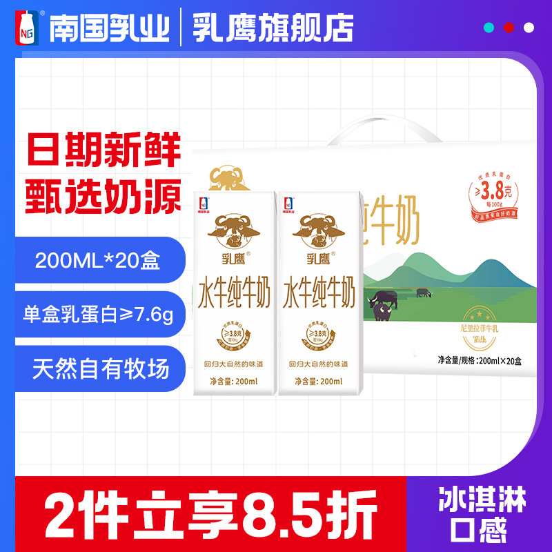 南国乳业乳鹰水牛纯牛奶整箱200ml*20盒儿童营养早餐奶广西水牛奶