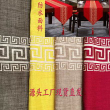 新中式棉麻刺绣沙发布红木家具四季通用坐垫靠垫抱枕桌旗面料批发