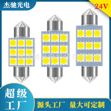 24V大货车LED车顶灯双尖5050-9SMD-5050-36/39/41MM汽车LED阅读灯