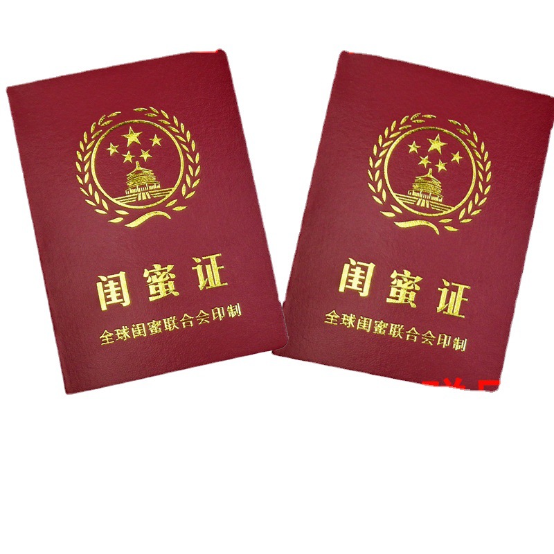 闺蜜证加闺蜜卡全新升级送机密袋创意车票搞笑搞怪证书光棍证书