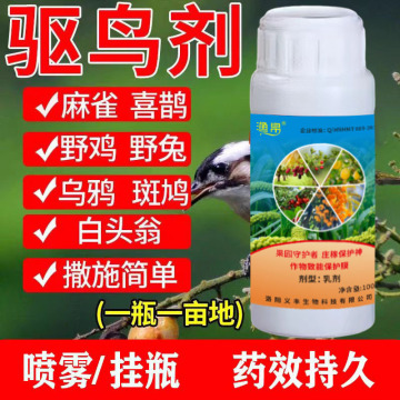 驱鸟剂驱鸟香精包气味驱赶兔鼠猪庄家果树农田水稻小麦防鸟神器