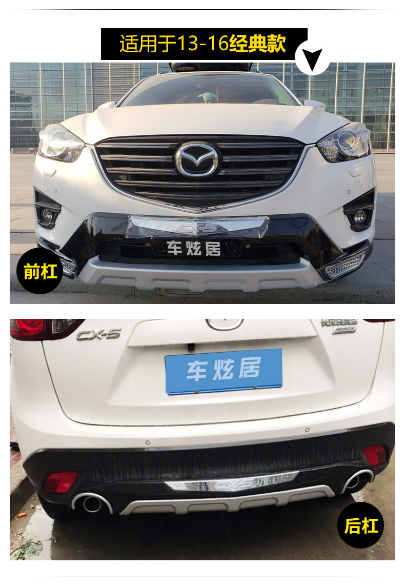 适用于13-16马自达cx-5前后护杠cx5保险杠17-20改装防撞包围