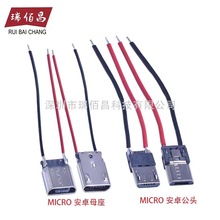 Type-c公头USB公头MICRO母头micro公头 母座带线免焊接维修充电线