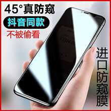 适用防偷窥iPhone11苹果13/12钢化膜X/XR/XS防窥7/8plus全屏6/6s