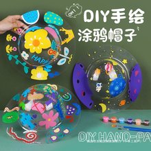 儿童PVC太空透明帽子手工diy创意涂鸦绘画材料包亲子画画玩具