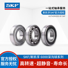 SKF/斯凯孚  6000 系列深沟球轴承 官方授权现货批发skf轴承专卖