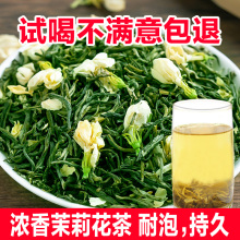 包邮汪满田茉莉花茶茶叶横县苿莉绿茶浓香型2023新茶试喝袋装