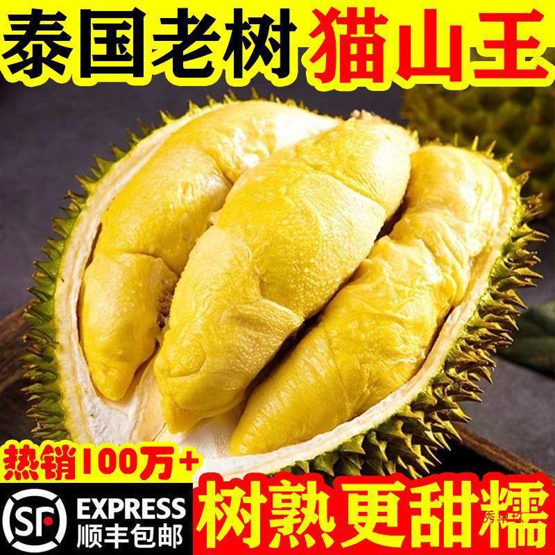 顺丰包邮泰猫山王榴莲肉新鲜冷冻榴莲果肉有核批发水果